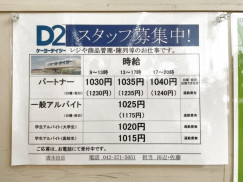 ケーヨーデイツー 唐木田店のアルバイト パート求人情報 Joblist ジョブリスト スマホであつめる みんなの街の求人はり紙