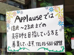 Hair Room Applause アプローズ のアルバイト パート求人情報 Joblist ジョブリスト スマホであつめる みんなの街の求人はり紙