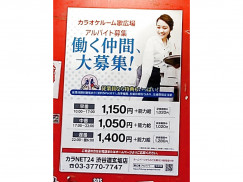 カラnet24 渋谷道玄坂店のアルバイト パート求人情報 Joblist ジョブリスト スマホであつめる みんなの街の求人はり紙