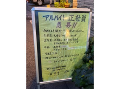 和食と日本酒の店 たくみ 赤羽本店のアルバイト パート求人情報 Joblist ジョブリスト スマホであつめる みんなの街の求人はり紙