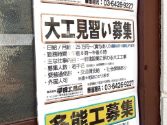 株 柳田工務店のアルバイト パート求人情報 Joblist ジョブリスト スマホであつめる みんなの街の求人はり紙