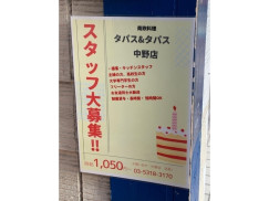タパス タパス 中野店のアルバイト パート求人情報 Joblist ジョブリスト スマホであつめる みんなの街の求人はり紙