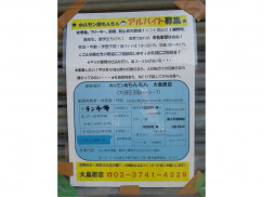 ホルモン焼もんもん 大鳥居店のアルバイト パート求人情報 Joblist ジョブリスト スマホであつめる みんなの街の求人はり紙