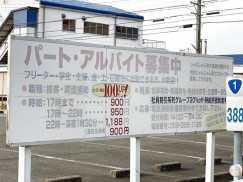 焼肉じゃんじゃん亭 川越店のアルバイト パート求人情報 Joblist ジョブリスト スマホであつめる みんなの街の求人はり紙