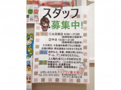 ゲームセンタートップラン 東大阪店のアルバイト パート求人情報 Joblist ジョブリスト スマホであつめる みんなの街の求人はり紙