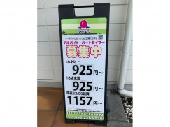 バーミヤン 千葉おゆみ野店のアルバイト パート求人情報 Joblist ジョブリスト スマホであつめる みんなの街の求人はり紙