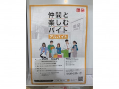 ユニクロ ゆめタウン光の森店のアルバイト パート求人情報 Joblist ジョブリスト スマホであつめる みんなの街の求人はり紙