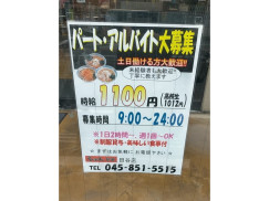 らーめん花楽 田谷店のアルバイト パート求人情報 Joblist ジョブリスト スマホであつめる みんなの街の求人はり紙