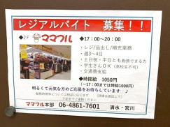 ママフル古川橋駅前店のアルバイト パート求人情報 Joblist ジョブリスト スマホであつめる みんなの街の求人はり紙