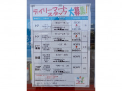 デイリーマート 脇町店のアルバイト パート求人情報 Joblist ジョブリスト スマホであつめる みんなの街の求人はり紙