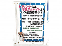 ホームセンターコーナン 天王寺店のアルバイト パート求人情報 Joblist ジョブリスト スマホであつめる みんなの街の求人はり紙