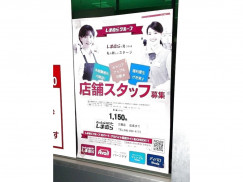 しまむら 三橋店のアルバイト パート求人情報 Joblist ジョブリスト スマホであつめる みんなの街の求人はり紙