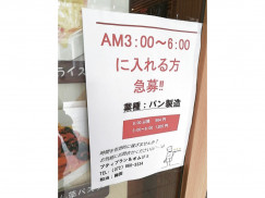 プティブラン オムジェのアルバイト パート求人情報 Joblist ジョブリスト スマホであつめる みんなの街の求人はり紙