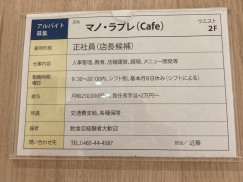 Mano Lapule マノラプレ 小田原店のアルバイト パート求人情報 Joblist ジョブリスト スマホであつめる みんなの街の求人はり紙