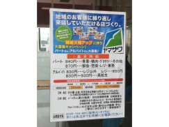 ヤマザワ 荒井店のアルバイト パート求人情報 Joblist ジョブリスト スマホであつめる みんなの街の求人はり紙