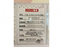 ホテルオークラチャイニーズレストラン桃里 ココリア多摩センター店のアルバイト パート求人情報 Joblist ジョブリスト スマホであつめる みんなの街の求人はり紙 ホテルオークラチャイニーズレストラン桃里 ココリア多摩センター店のアルバイト パート求人情報 Joblist ジョブリスト スマホであつめる みんなの街の求人はり紙