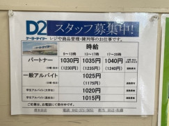 ケーヨーデイツー 唐木田店のアルバイト パート求人情報 Joblist ジョブリスト スマホであつめる みんなの街の求人はり紙