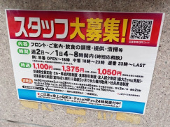 カラオケ館 五反田店のアルバイト パート求人情報 Joblist ジョブリスト スマホであつめる みんなの街の求人はり紙