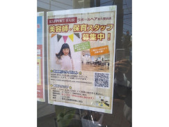 ラポールヘア 北久里浜店のアルバイト パート求人情報 Joblist ジョブリスト スマホであつめる みんなの街の求人はり紙