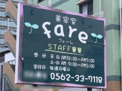 美容室 Fare ファーレ のアルバイト パート求人情報 Joblist ジョブリスト スマホであつめる みんなの街の求人はり紙 美容室 Fare ファーレ のアルバイト パート求人情報 Joblist ジョブリスト スマホであつめる みんなの街の求人はり紙
