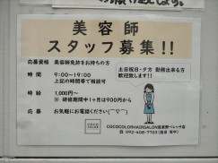 Coco Color ココカラー 筑紫野ベレッサ店のアルバイト パート求人情報 Joblist ジョブリスト スマホであつめる みんなの街の求人はり紙