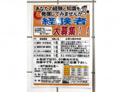 コメリ パワー小千谷店のアルバイト パート求人情報 Joblist ジョブリスト スマホであつめる みんなの街の求人はり紙
