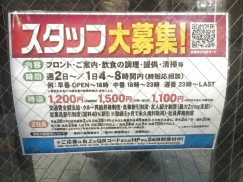 カラオケ館 新宿中央口店のアルバイト パート求人情報 Joblist ジョブリスト スマホであつめる みんなの街の求人はり紙