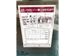 ナチュラルローソン 京王プレッソイン浜松町店のアルバイト パート求人情報 Joblist ジョブリスト スマホであつめる みんなの街の求人はり紙