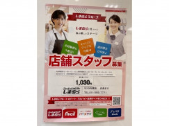 ファッションセンターしまむら ラソラ札幌店のアルバイト パート求人情報 Joblist ジョブリスト スマホであつめる みんなの街の求人はり紙