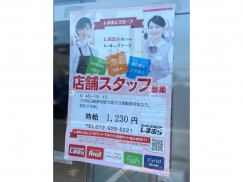 しまむら 八尾南店のアルバイト パート求人情報 Joblist ジョブリスト スマホであつめる みんなの街の求人はり紙