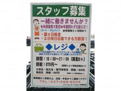 パワーセンターうおかつ 群馬町店のアルバイト パート求人情報 Joblist ジョブリスト スマホであつめる みんなの街の求人はり紙