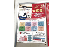 東急ストア あきる野とうきゅうのアルバイト パート求人情報 Joblist ジョブリスト スマホであつめる みんなの街の求人はり紙