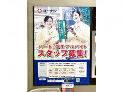 ザ ダイソー ホームセンターコーナン新大阪センイシティー店のアルバイト パート求人情報 Joblist ジョブリスト スマホであつめる みんなの街の求人はり紙