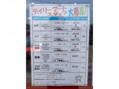 デイリーマート 脇町店のアルバイト パート求人情報 Joblist ジョブリスト スマホであつめる みんなの街の求人はり紙