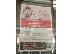 Joy美容室 宮前平店のアルバイト パート求人情報 Joblist ジョブリスト スマホであつめる みんなの街の求人はり紙