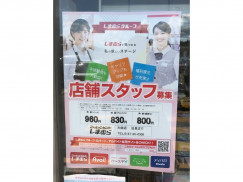 ファッションセンターしまむら 大曲店のアルバイト パート求人情報 Joblist ジョブリスト スマホであつめる みんなの街の求人はり紙