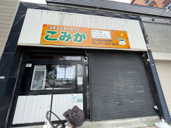 コミュニティカフェ こみかのアルバイト パート求人情報 Joblist ジョブリスト スマホであつめる みんなの街の求人はり紙