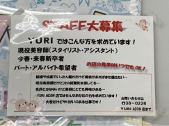 ユリ美容室 イオン近江八幡店のアルバイト パート求人情報 Joblist ジョブリスト スマホであつめる みんなの街の求人はり紙