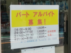 ローソン 成田駅東口店のアルバイト パート求人情報 Joblist ジョブリスト スマホであつめる みんなの街の求人はり紙
