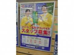 ホームセンターコーナン 川西平野店のアルバイト パート求人情報 Joblist ジョブリスト スマホであつめる みんなの街の求人はり紙