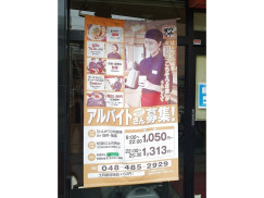 かつや 埼玉朝霞台店のアルバイト パート求人情報 Joblist ジョブリスト スマホであつめる みんなの街の求人はり紙