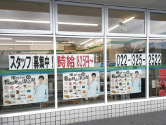 ファミリーマート 仙台空港前店のアルバイト パート求人情報 Joblist ジョブリスト スマホであつめる みんなの街の求人はり紙