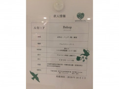 Bshop ビショップ 吉祥寺店のアルバイト パート求人情報 Joblist ジョブリスト スマホであつめる みんなの街の求人はり紙