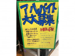 ヴィレッジヴァンガード 津田沼パルコ店のアルバイト パート求人情報 Joblist ジョブリスト スマホであつめる みんなの街の求人はり紙