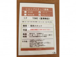 Tomiz 富澤商店 ルミネ北千住のアルバイト パート求人情報 Joblist ジョブリスト スマホであつめる みんなの街の求人はり紙