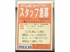 Outdoorshop Neos アウトドアショップ ネオス 本店のアルバイト パート求人情報 Joblist ジョブリスト スマホであつめる みんなの街の求人はり紙