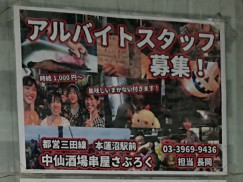 中仙酒場 串屋さぶろくのアルバイト パート求人情報 Joblist ジョブリスト スマホであつめる みんなの街の求人はり紙