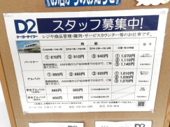 ケーヨーデイツー 久居インター店のアルバイト パート求人情報 Joblist ジョブリスト スマホであつめる みんなの街の求人はり紙