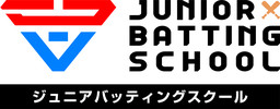 ジュニアバッティングスクール／ジュニアピッチングアカデミー＜野球スクール＞