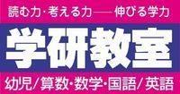 株式会社学研エデュケーショナル